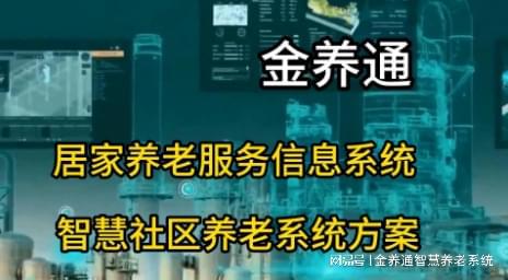 爱游戏ayx官网，搭建养老信息化平台